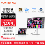 方正（Founder）27英寸显示器4K 量子点技术 Type-C90W 10Bit PIP/PBP 低蓝光认证 专业设计电脑屏幕 FC730UT PLUS