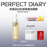 完美日记水感净澈洁颜蜜125ml卸妆洗面奶氨基酸温和圣诞节礼物送女生