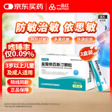 【3盒装】一品红 盐酸依匹斯汀颗粒 5mg*6袋/盒
