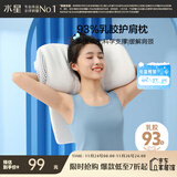 水星家纺乳胶枕泰国进口原液93%天然乳胶枕头舒压牵引枕颈维枕单人枕头