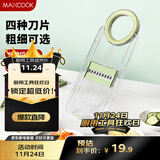 美厨（maxcook）切丝器 厨房切菜器多功能切菜神器擦丝器切菜机刨丝器4刀MCPJ3499