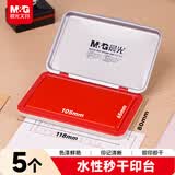 晨光（M&G）120*80mm金属方形中号秒干印台印泥 财务专用 办公用品 红色5个装AYZ97517