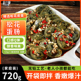 芝蓉儿松花皮蛋肠720g凉拌下酒菜开袋即食火腿肠休闲零食皮蛋瘦肉粥食材