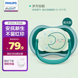 新安怡（AVENT）飞利浦进口安抚奶嘴新生婴儿防胀气0-6-18个月宝宝硅胶奶嘴马卡龙 6-18个月  1只装 【夜光款】/梦月轻眠