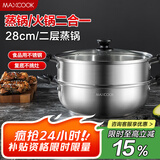 美厨（maxcook）不锈钢二层蒸锅 28cm复底火锅汤锅多用锅 电磁炉通用 MCWA561