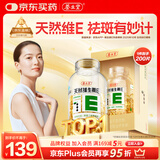 养生堂天然维生素VE200粒软胶囊美容祛黄褐斑高含量维e植物复配