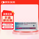 【原研进口药】[普米克令舒] 吸入用布地奈德混悬液 2ml:1mg*5支/板*1板/袋*6袋/盒