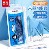 晨光（M&G）(M&G)文具米菲套尺尺子套装小学生考试 4件套（直尺15cm+三角尺*2+量角器） 中高考开学文具