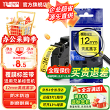 谊和（YIHERO） 标签带适用兄弟标签机色带标签打印机色带不干胶标签纸适用E100B/yze系列 黄底黑字 12mm