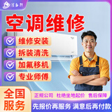 京东同城空调维修拆装空调安装移机清洗加氟雪种上门服务中央柜机空调不制热风管机天花机维修安装拆机除预约 空调维修服务
