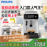 飞利浦（PHILIPS）【补贴】黑珍珠咖啡机/意式 美式全自动家用办公室咖啡机研磨一体 EP1221/62 送礼优选