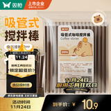 双枪一次性咖啡搅拌棒18cm咖啡热饮细塑料吸管食品级200支独立包装