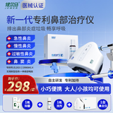 健尔马鼻部治疗仪急慢性鼻炎过敏性鼻炎鼻窦炎缓解鼻塞流涕家用成人儿童 【加强装】鼻部治疗仪+洗剂1瓶+抑菌液1瓶