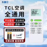 东普立适用于TCL空调遥控器 通用GYKQ-52 带ECO 挂机柜机中央空调遥控板 