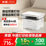 奔图（PANTUM）M6766DW激光打印机家用办公 自动双面打印 复印扫描一体机 手机无线作业打印机