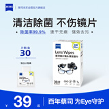 zeiss蔡司擦镜纸 擦眼镜清洁湿巾 擦镜头镜片专用一次性眼镜布 30片装