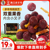 华味亨陈皮杨梅258g盒装杨梅干话梅蜜饯果干果脯陈皮味杨梅休闲零食团购