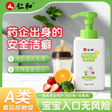 仁和奶瓶清洗剂婴儿专用洗奶瓶洗涤剂宝宝洗洁精果蔬清洁剂