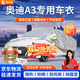 晋御滋奥迪A3车衣全车罩25款奥迪a3专用加厚牛津布防晒防雨雪冰雹车外罩 14-25款奥迪A3-两厢专用车衣 夏季防晒防雨防冰雹-冬季防雪保暖-耐撕扯牛津布车衣