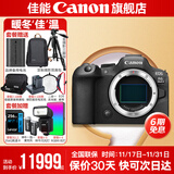 佳能r6二代相机  mark2 打鸟摄影器材全画幅微单vlog相机 机身4K拍摄套机相机 下单抽拉布布&金豆 R6二代单包机身【三期免息】 官方标配【不含内存卡相机包等必要配件 推荐选套餐】