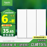 施耐德电气 三开双控开关面板 86型暗装电源开关插座面板 皓呈系列 奶油白色