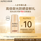欧珀莱（AUPRES）烈日轻透防晒液 15ml