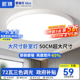 箭（ARROW）牌 卧室灯客厅灯吸顶灯北欧餐厅灯北欧阳台【包安装】