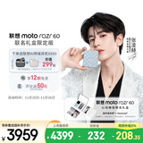 摩托罗拉【张凌赫同款】联想moto razr 60 心动赫兹联名礼盒 冰钻限定版 首款珠宝小折叠 12+512GB