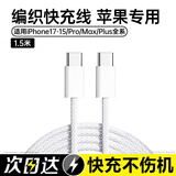 迈凯亚适配苹果17/16充电器正品45W兼容40W氮化镓快充套装iphone17promax/Air/15plus正品充电头充电线 双Tpye-c编织快充数据线1.5米【单线】 3C国家认证