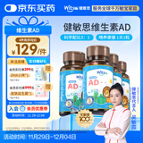 witsbb【吴敏霞力荐】健敏思婴幼儿维生素ad0-3岁宝宝1500iu 4瓶装