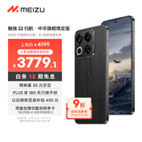 魅族（MEIZU）22 归航 · 中华旗舰限定版 5000万旗舰四主摄 5G拍照手机 16+512GB 18航母福建舰联名版礼盒套装