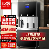 英领商用净水器直饮加热一体大型净水机RO反渗透过滤学校工厂车站办公室直饮水机大流量开水器 【咨询有补贴】D90（90L，2开水1直饮）