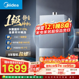 美的燃气热水器【MATE30 标准款】一级静音 一级节能 恒温大水量小体积 天然气 国补15% MATE30