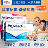 勃锐精（Proxeed）意大利勃锐精PLUS增效版博锐精铂男版女版营养素男士备孕锌硒冲剂 夫妻备孕套餐：勃锐精男版2盒+女版肌醇款1盒