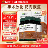 GNO美国进口人参皂苷复合片含rh2rg3辅助放化补充术后营养 90片/瓶 【强化巩固】 90粒*3瓶