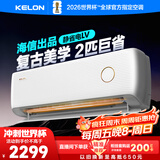 科龙空调2匹 海信出品 静省电 新一级变频冷暖客厅卧室挂机 以旧换新国家政府补贴20%KFR-46GW/LV1-X1