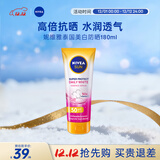 妮维雅美白防晒霜180ml 防水防汗透气 泰国进口男女生日礼物