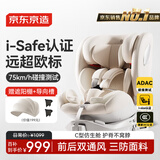京东京造儿童安全座椅汽车0-6-12岁婴儿宝宝i-Safe双通风商务舱pro奶油白 