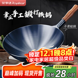 荣事达（Royalstar）章丘手工锻打铁锅圆底老式炒锅无涂层不粘炒菜锅燃气灶无盖34cm