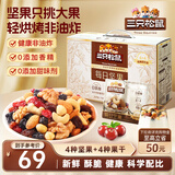 三只松鼠每日坚果750g/30袋 坚果礼盒礼包零食腰果葡萄干 团购送礼
