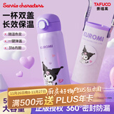 泰福高（TAFUCO）三丽鸥保温杯儿童316不锈钢水杯女大容量双饮杯学生吸管杯子T2383