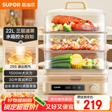 苏泊尔（SUPOR）电蒸锅 22L三层大容量电热锅 家用多功能电蒸箱 加长蒸屉蒸鱼多用途锅ZN32FC839