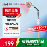 仙鹤神灯治疗仪远红外线理疗灯医用理疗仪慢性疼痛辅助治疗仪CQ-25M-1