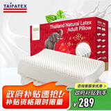 TAIPATEX泰国原芯进口93%天然乳胶枕头家庭实惠款 两只礼盒装60*37cm