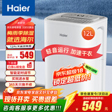 海尔（haier）除湿机/抽湿机  家用除湿机轻音吸湿器干衣净化抽湿器去湿防潮干燥机地下室别墅专用大面积除湿 12L/天 智能除湿【适用20㎡-60㎡】