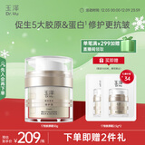 玉泽（Dr.Yu）焕活紧塑修护霜50g（舒缓紧致抗皱面霜胶原霜 敏感肌保湿霜）