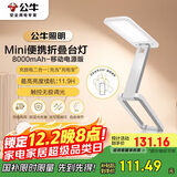 公牛（BULL）Mini便携折叠学习台灯ML-F800B-CD无极调光家用8000mAh移动电源版