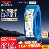 德力西（DELIXI）电线电缆ZC-BVR6平方阻燃单芯多股家用铜芯电线50米蓝色零线 
