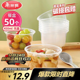 美丽雅一次性碗食品家用450ml*50只耐高温微波打包盒透明汤碗不带盖