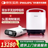 飞利浦DS双水平呼吸机家用睡眠打鼾止鼾进口医用呼吸器ST老人排二氧化碳 【呼吸制氧套装】DSST25+新款医用5L